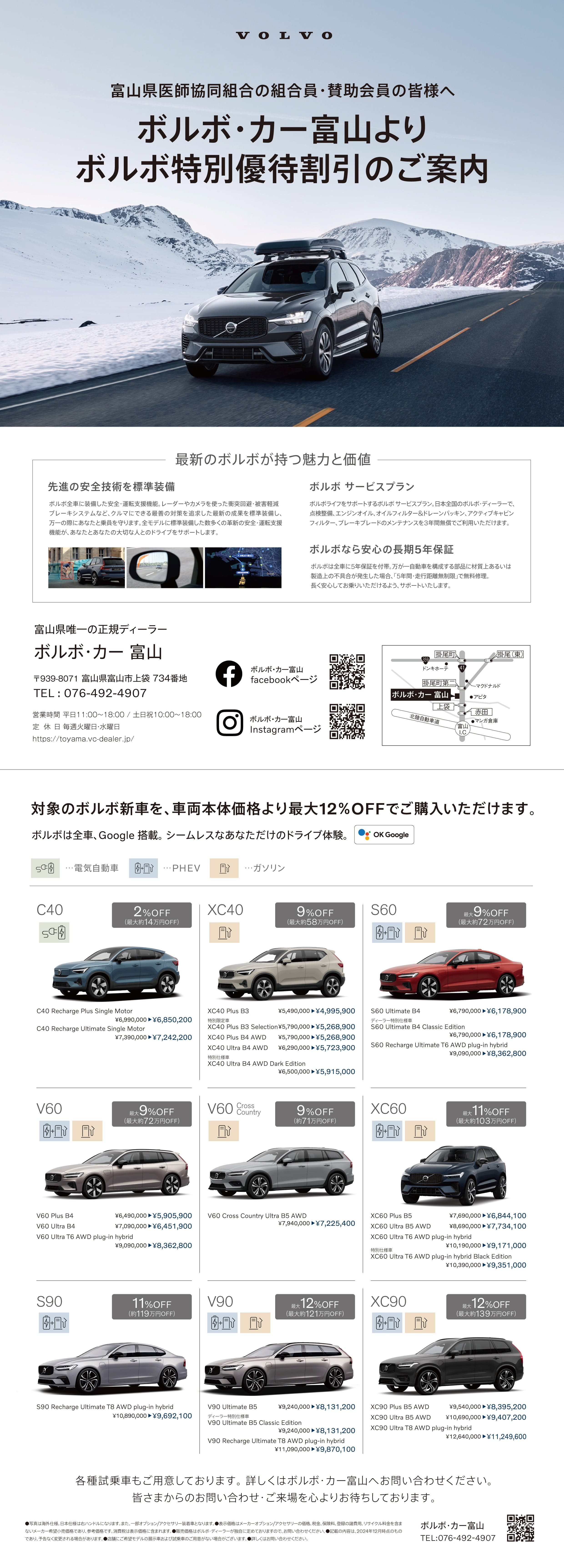 ボルボ・カー富山よりボルボ特別優待割引のご案内｜富山県医師協同組合